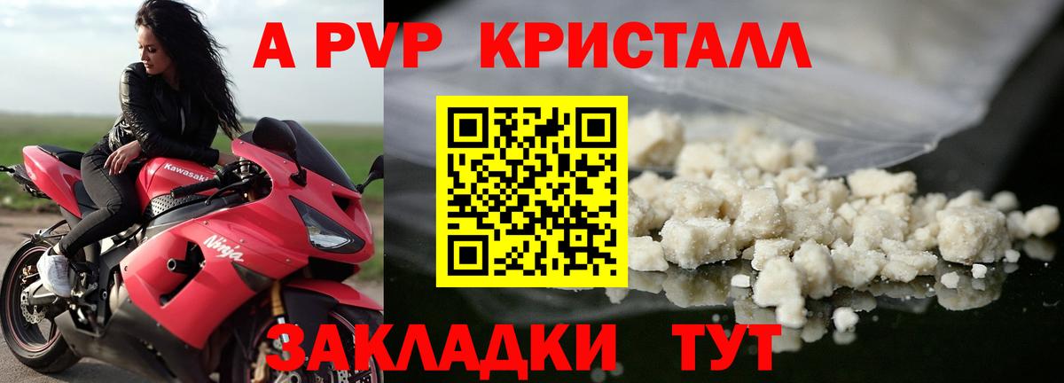 A PVP Crystall Стрежевой