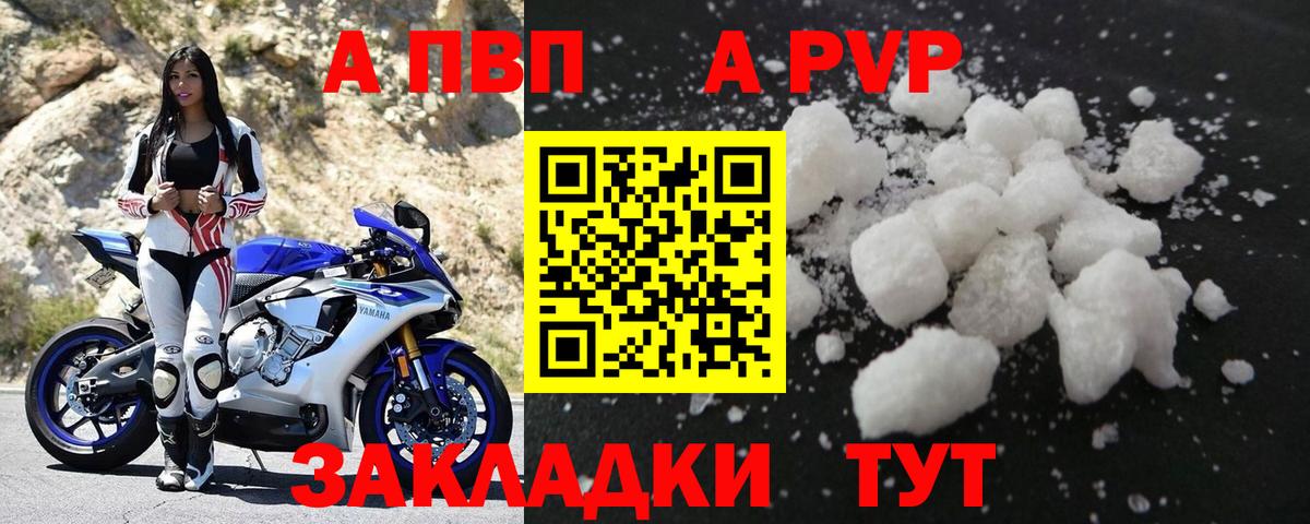 APVP кристаллы  A PVP мука  Стрежевой  APVP  Вход с VPN 