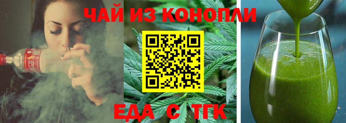 Еда ТГК марихуана  Вход с VPN  Стрежевой 