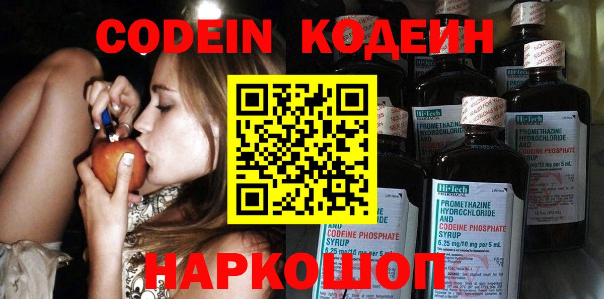 Codein напиток Lean (лин)  Кодеин напиток Lean (лин)  Стрежевой  Вход с VPN 