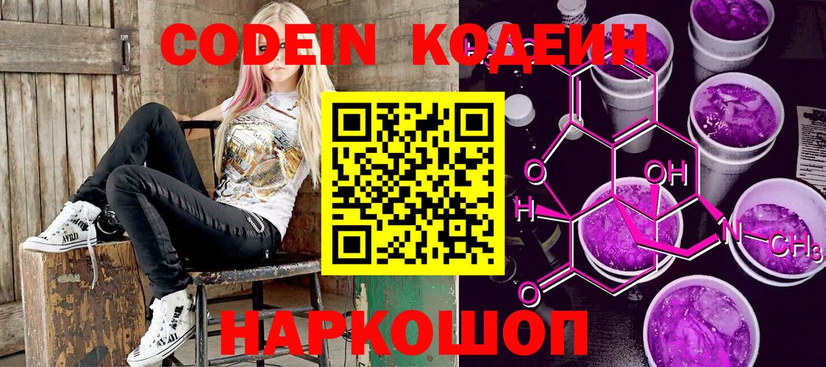 Кодеин Purple Drank Стрежевой