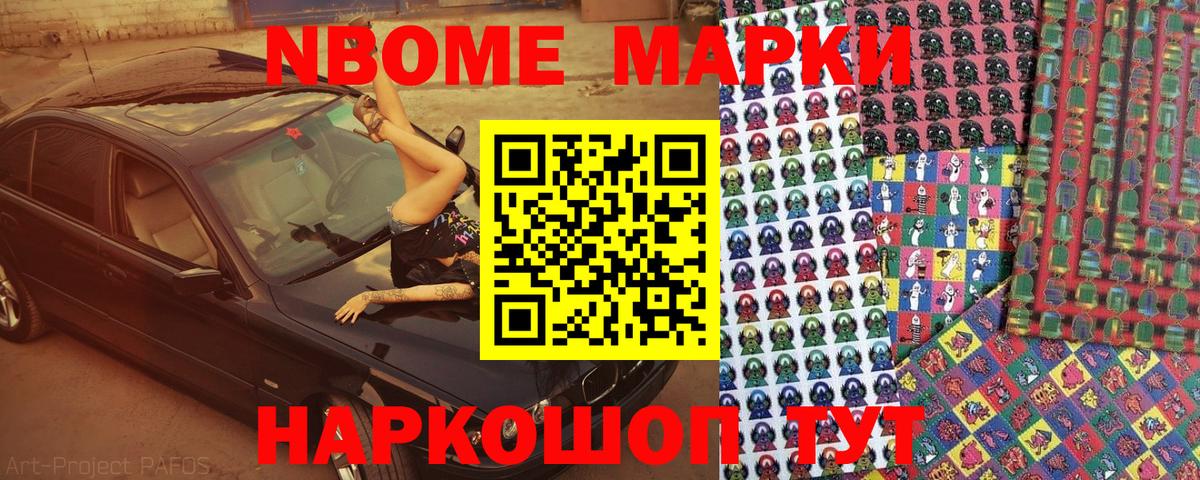 наркошоп  Марки N-bome 1,5мг  Вход с VPN  Стрежевой 